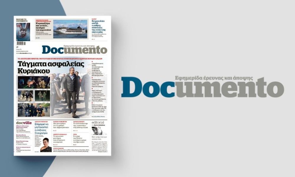 Ετσι εκδόθηκε το Documento του Κώστα Βαξεβάνη