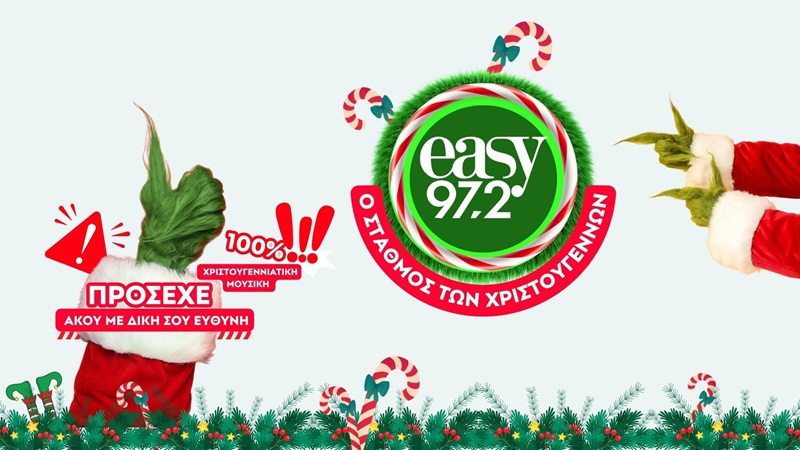 Ο Easy 97.2 γίνεται και το 2025 ο «Σταθμός των Χριστουγέννων»
