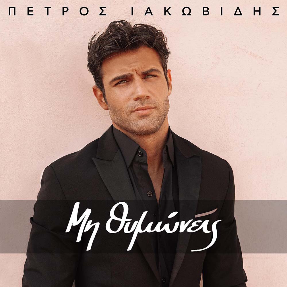 To Official Airplay Chart της εβδομάδας (listen) 