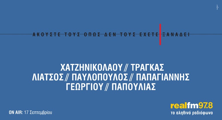 12 χρόνια Real FM στους 97.8