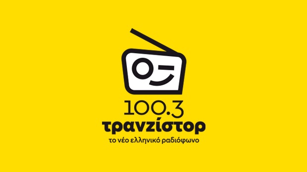 Ήρθε ο «Τρανζίστορ 100.3» και θυμίζει... Republic