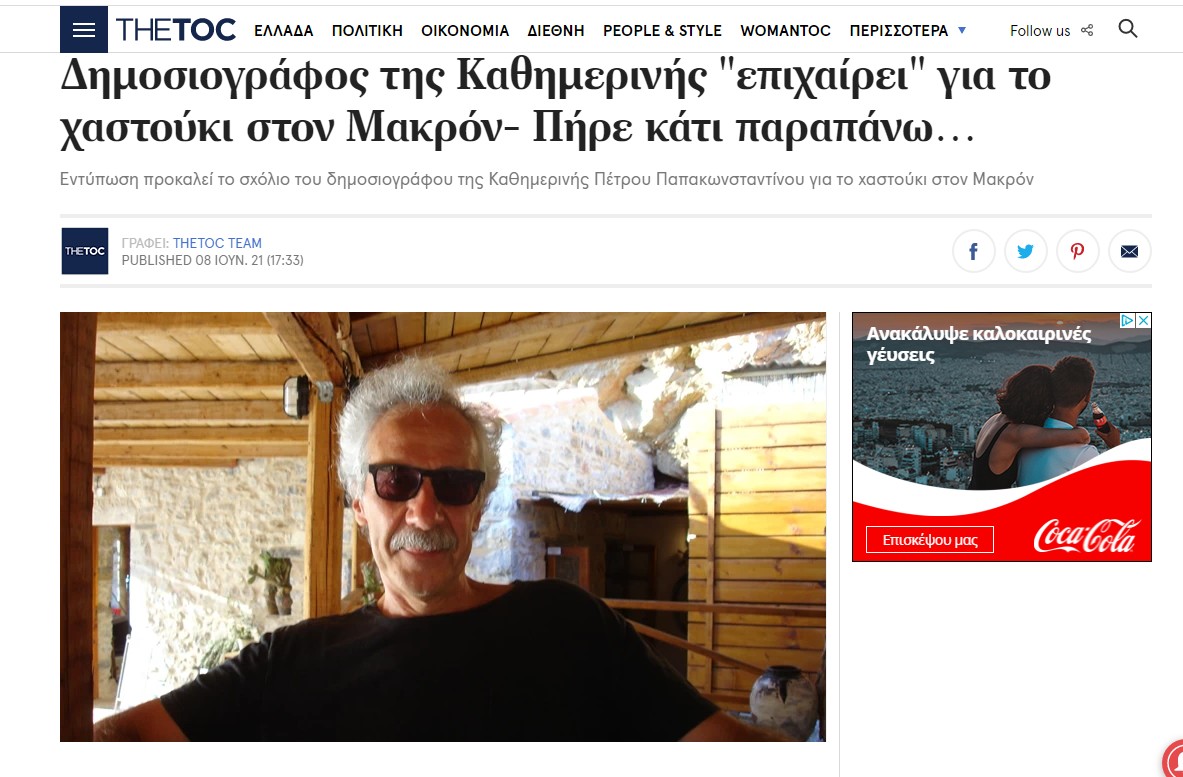 Πού το ανακάλυψε το «TheToc»;