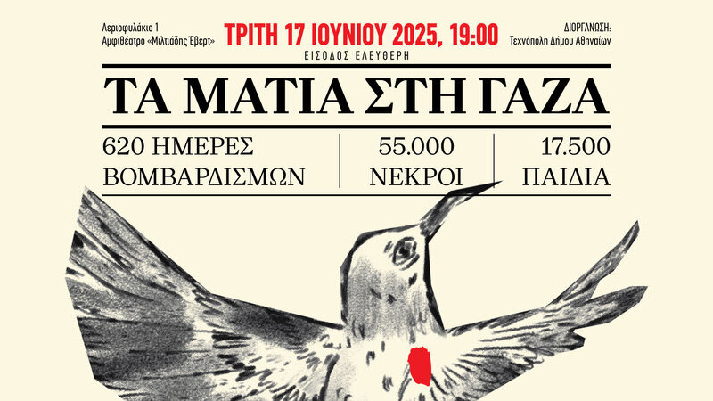 Ζωντανά από τον Αθήνα 9.84 και η εκδήλωση «Τα μάτια στη Γάζα»