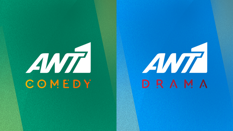 Το ΑΝΤ1 Comedy και το ΑΝΤ1 Drama ελεύθερα στο antenna.gr